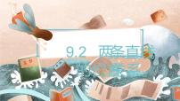 人教B版 (2019)2.2.3 两条直线的位置关系授课课件ppt