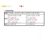 2.2　函数的单调性与最值课件PPT