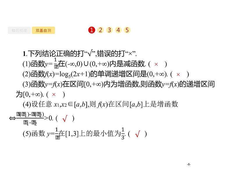 2.2　函数的单调性与最值课件PPT第8页