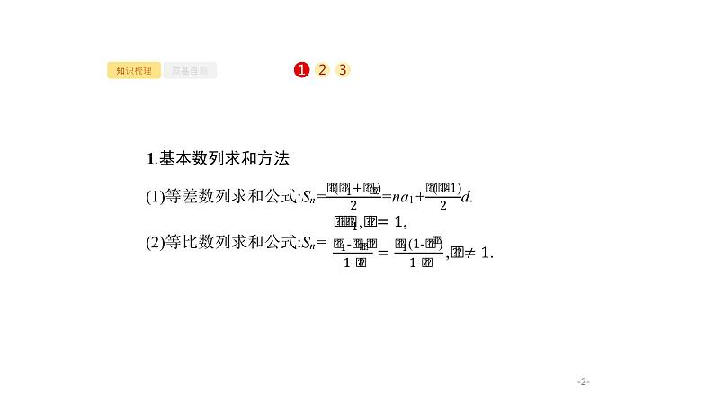6.4　数列求和课件PPT02