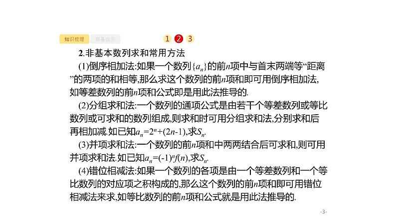 6.4　数列求和课件PPT03