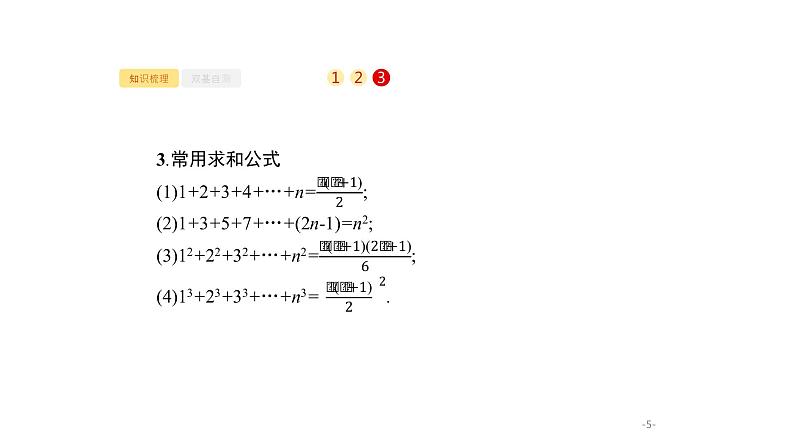 6.4　数列求和课件PPT05