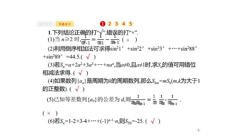 6.4　数列求和课件PPT06