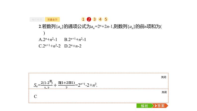 6.4　数列求和课件PPT07