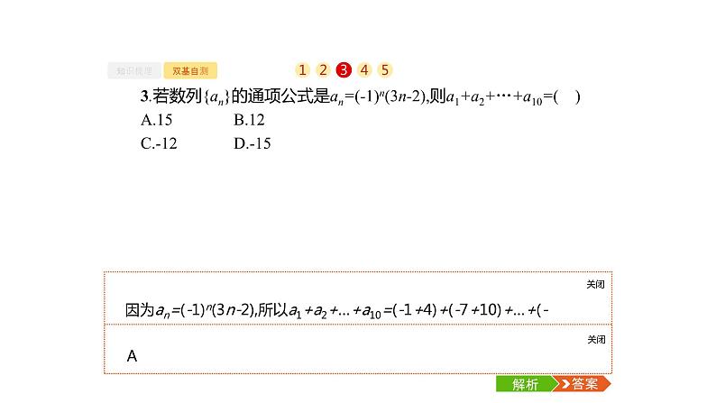 6.4　数列求和课件PPT08