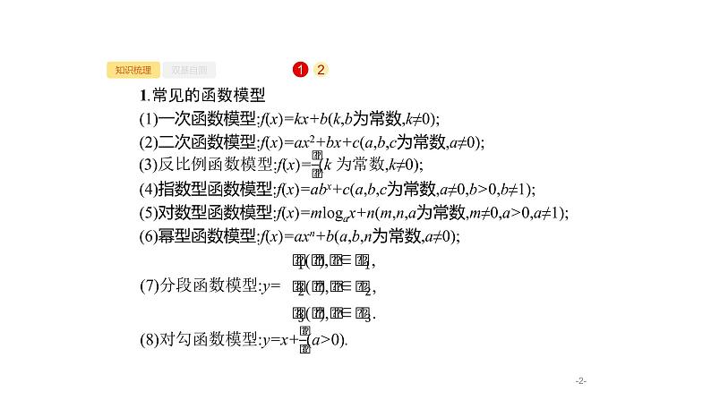 2.9　函数模型及其应用课件PPT第2页