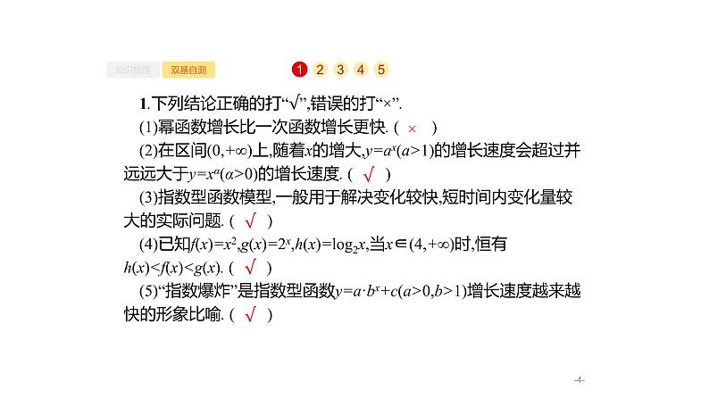 2.9　函数模型及其应用课件PPT第4页
