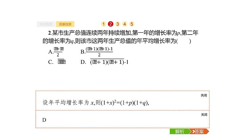 2.9　函数模型及其应用课件PPT第5页