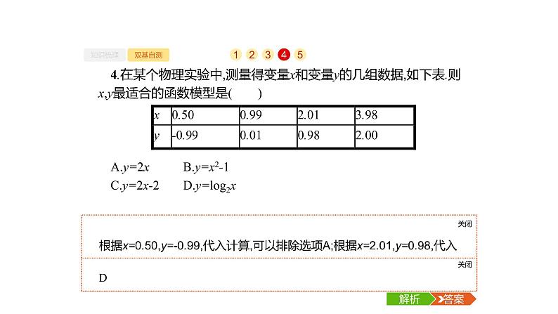 2.9　函数模型及其应用课件PPT第7页