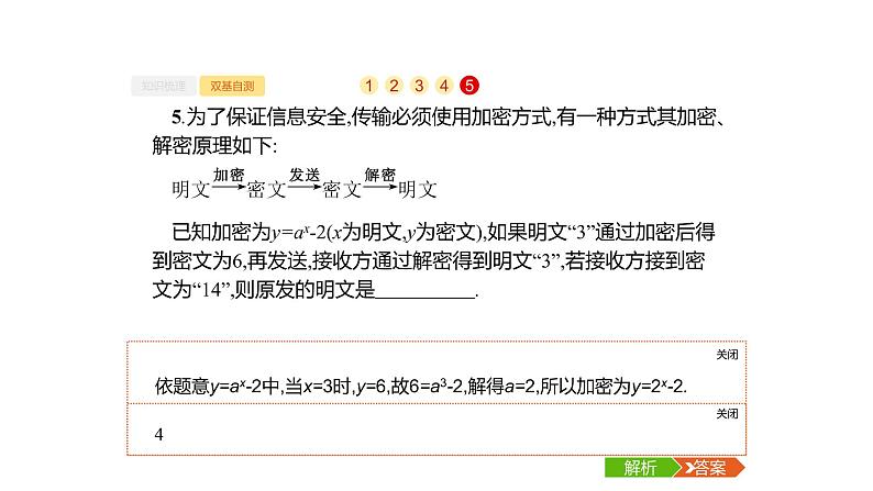 2.9　函数模型及其应用课件PPT第8页