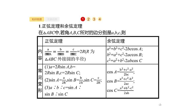 4.7　解三角形课件PPT02