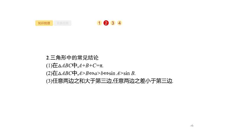 4.7　解三角形课件PPT04
