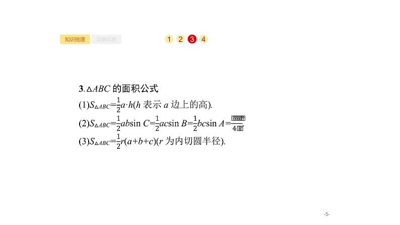 4.7　解三角形课件PPT05