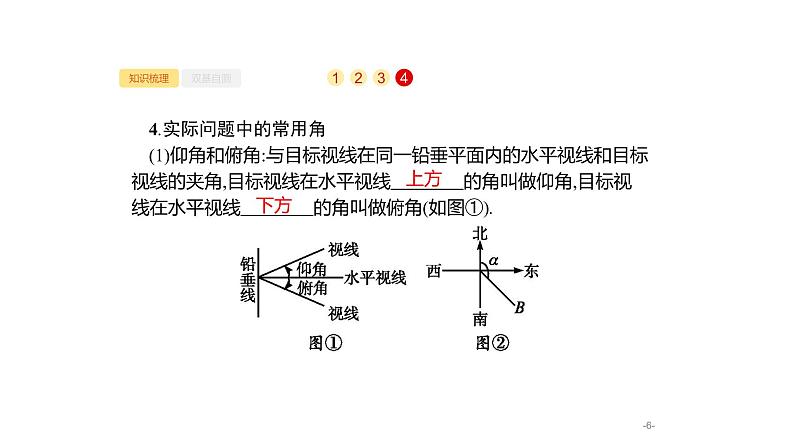 4.7　解三角形课件PPT06