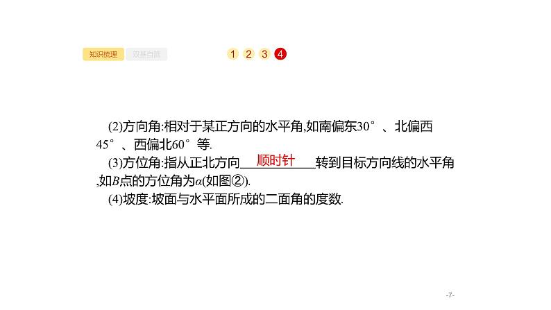 4.7　解三角形课件PPT07