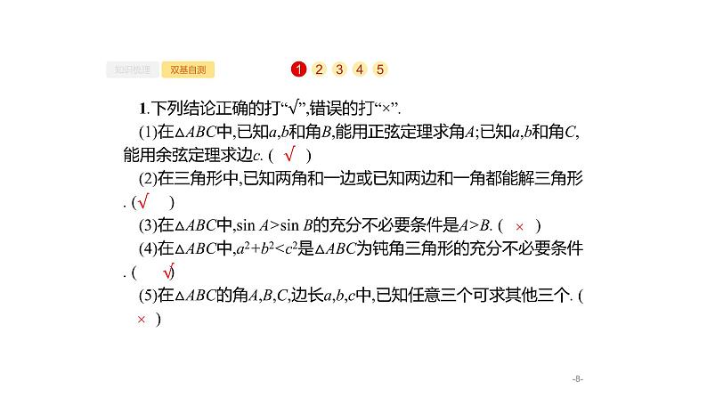 4.7　解三角形课件PPT08
