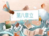 8.1　空间几何体的结构及其三视图和直观图课件PPT