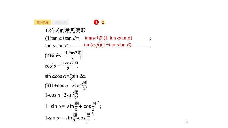 4.6　三角恒等变换课件PPT第2页