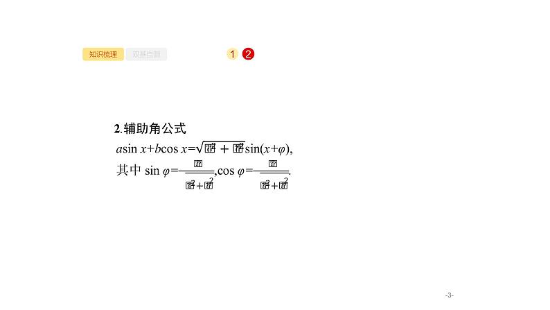 4.6　三角恒等变换课件PPT第3页