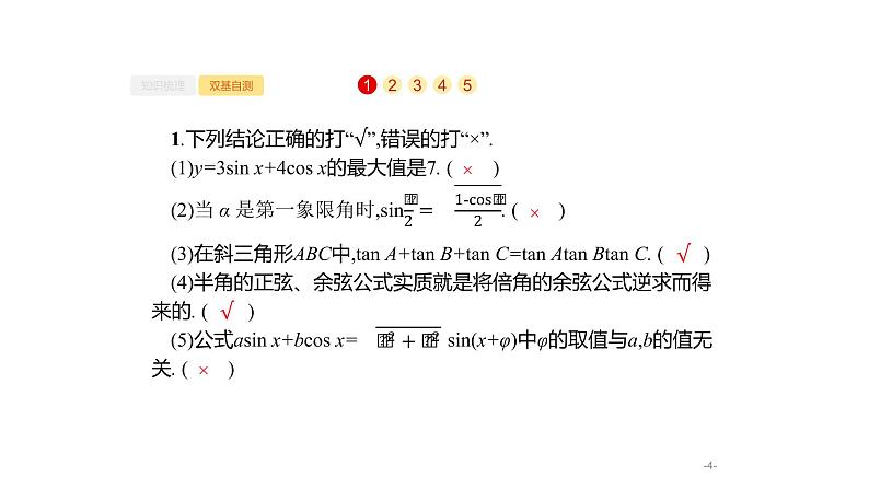 4.6　三角恒等变换课件PPT第4页