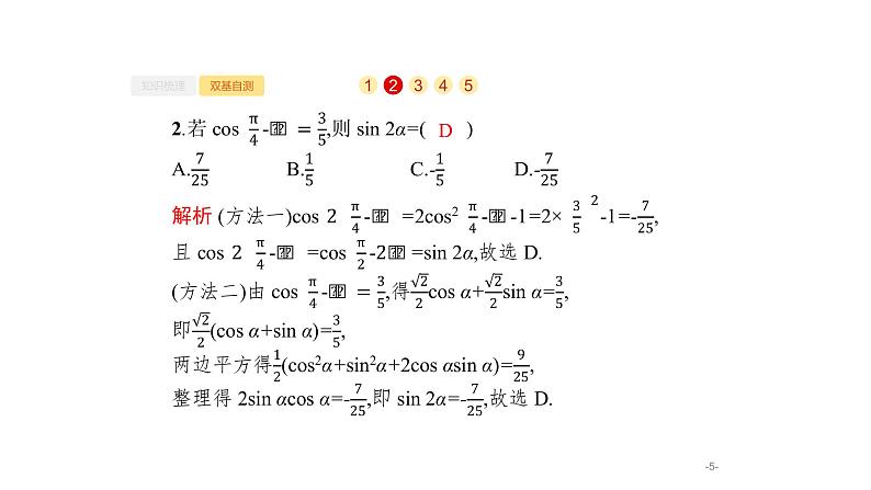 4.6　三角恒等变换课件PPT第5页