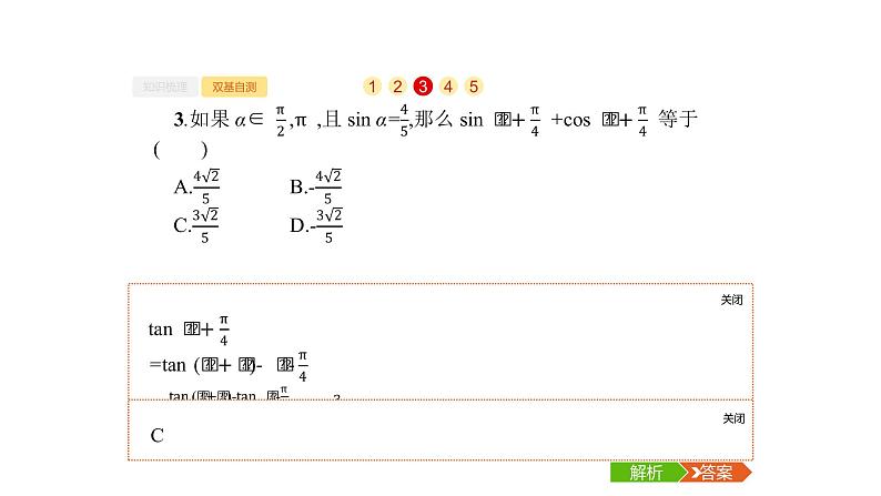 4.6　三角恒等变换课件PPT第6页