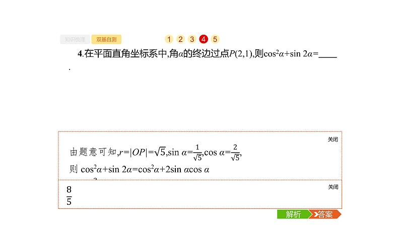 4.6　三角恒等变换课件PPT第7页