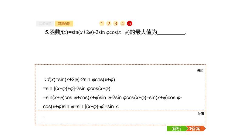 4.6　三角恒等变换课件PPT第8页