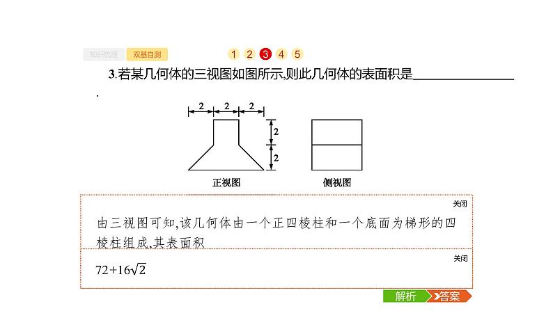 8.2　空间几何体的表面积与体积课件PPT第8页