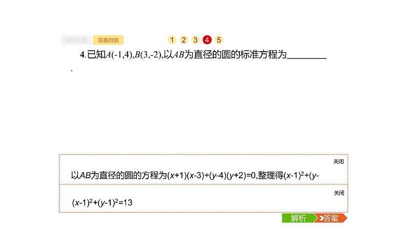 9.3　圆的方程课件PPT07