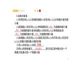 3.2　导数与函数的单调性、极值、最值课件PPT