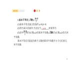 7.2　基本不等式及其应用课件PPT