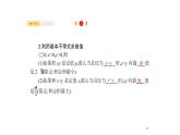 7.2　基本不等式及其应用课件PPT