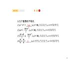 7.2　基本不等式及其应用课件PPT