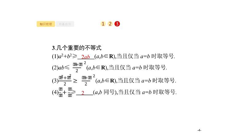 7.2　基本不等式及其应用课件PPT第4页