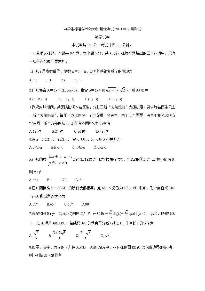 2021年中学生标准学术能力诊断性测试暨2022届高三7月诊断性检测+数学+Word版含答案第1页