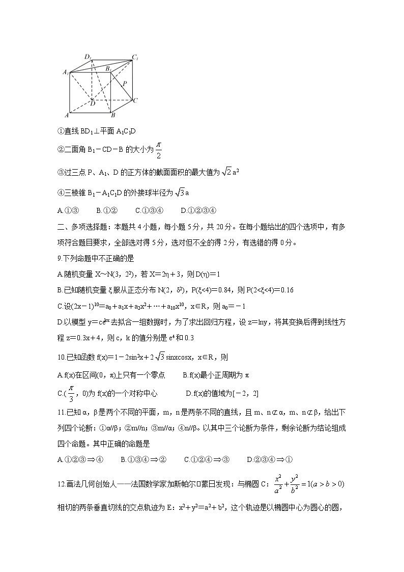 2021年中学生标准学术能力诊断性测试暨2022届高三7月诊断性检测+数学+Word版含答案第2页