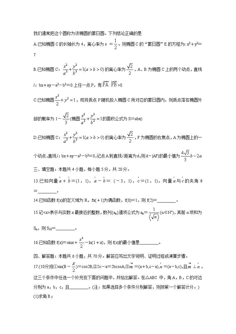 2021年中学生标准学术能力诊断性测试暨2022届高三7月诊断性检测+数学+Word版含答案第3页