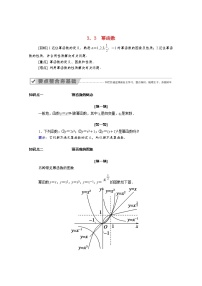 人教A版 (2019)必修 第一册3.3 幂函数学案