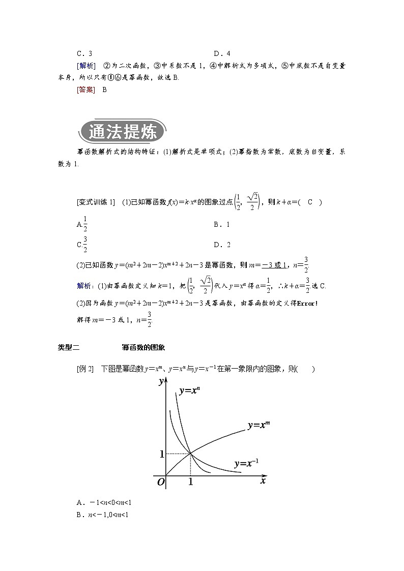 2021年高中数学新人教A版必修第一册 第三章函数的概念与性质 3.3幂函数 学案03