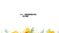 高中数学人教版新课标B必修32.3.1变量间的相关关系图片课件ppt
