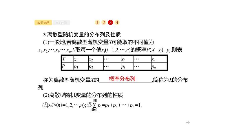 12.3　离散型随机变量及其分布列课件PPT04