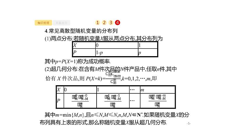 12.3　离散型随机变量及其分布列课件PPT05