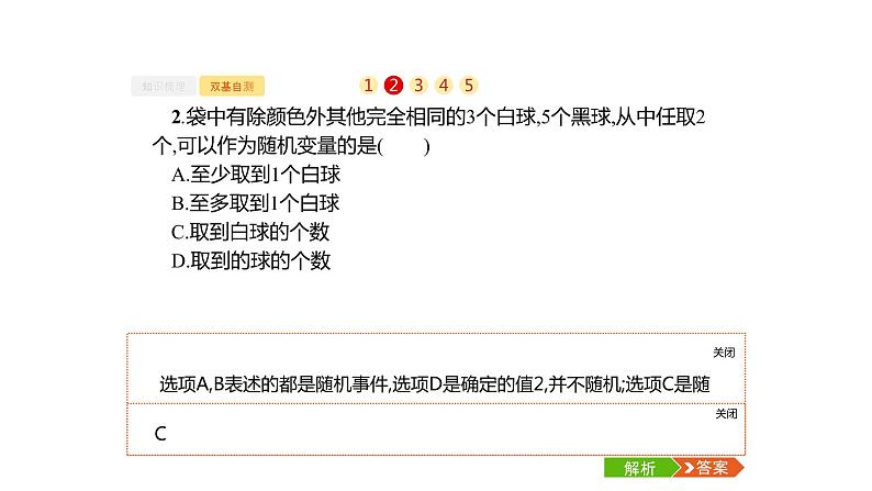 12.3　离散型随机变量及其分布列课件PPT07