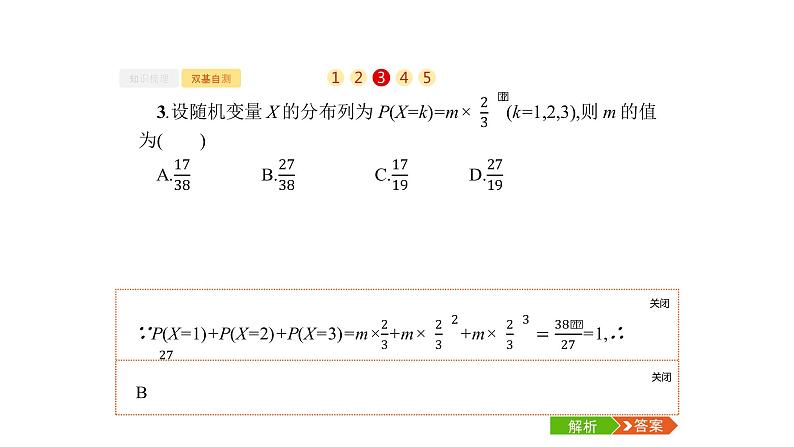 12.3　离散型随机变量及其分布列课件PPT08
