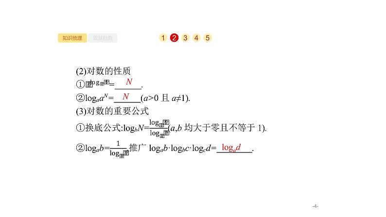 2.5　对数与对数函数课件PPT04