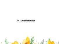 数学必修 第一册第五章 三角函数5.4 三角函数的图象与性质图文ppt课件