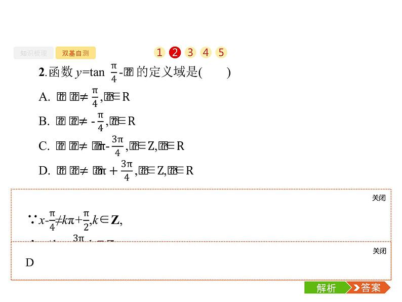 4.3　三角函数的图象与性质课件PPT08