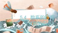 5.4　数系的扩充与复数的引入课件PPT