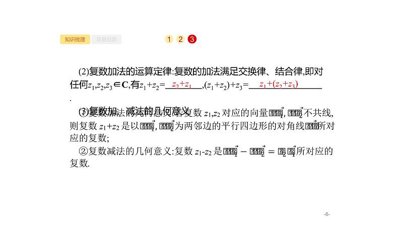 5.4　数系的扩充与复数的引入课件PPT第6页